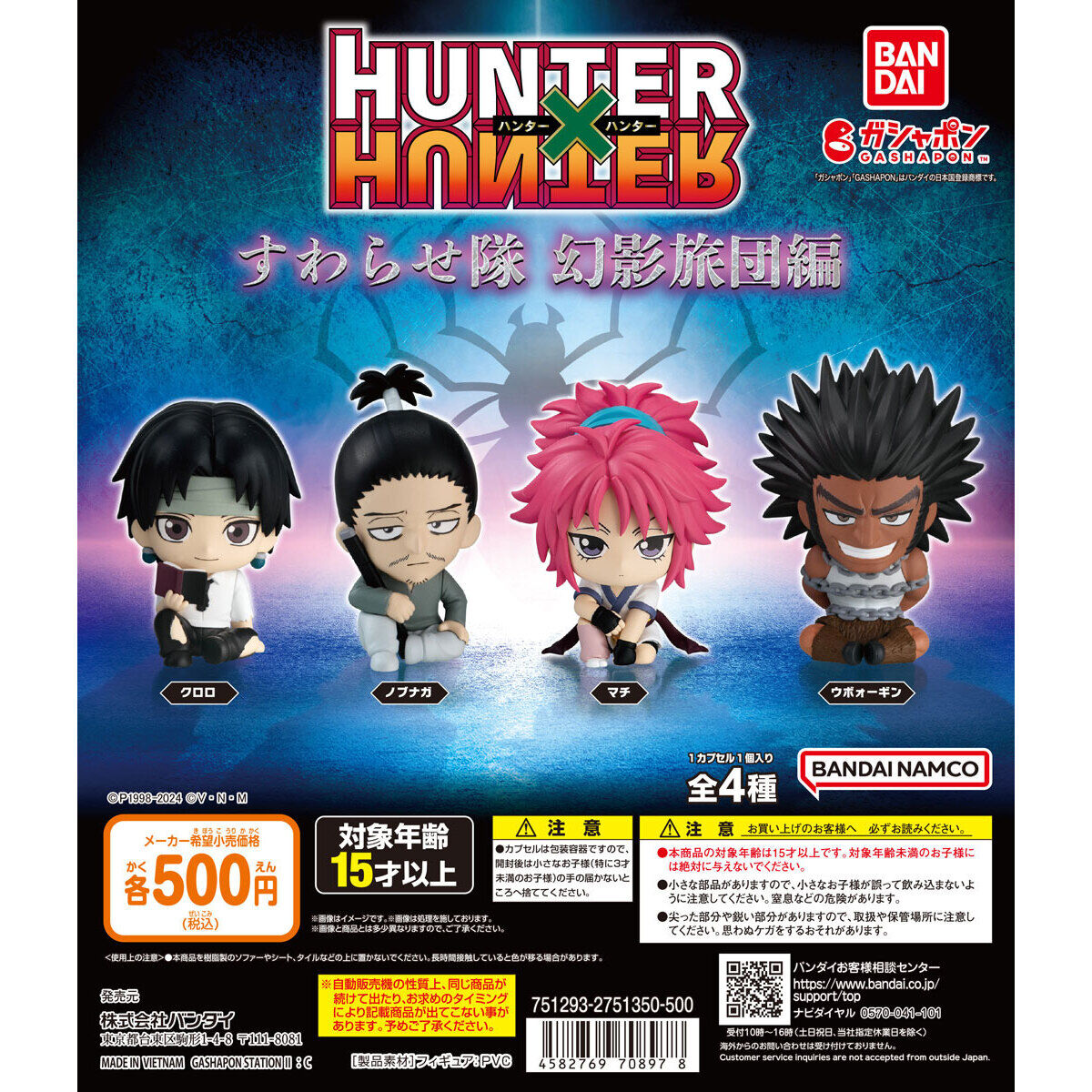 Gashapon Hunter x Hunter Let's Sit Here! 5 Set of 4 (Hunter x Hunter)