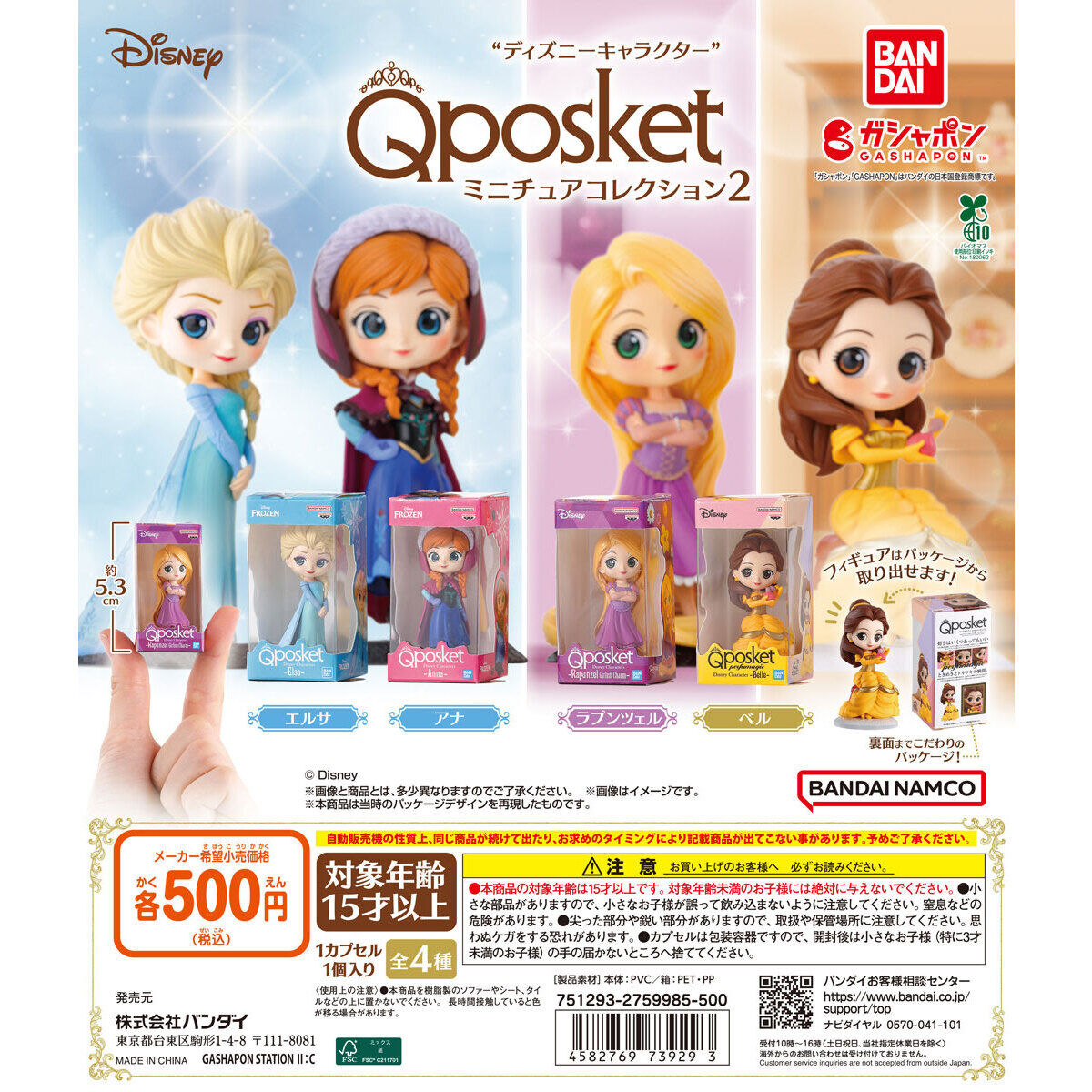 Bandai Spirits Q posket MINIATURE COLLECTION 2 Chibi Figure Set of 4