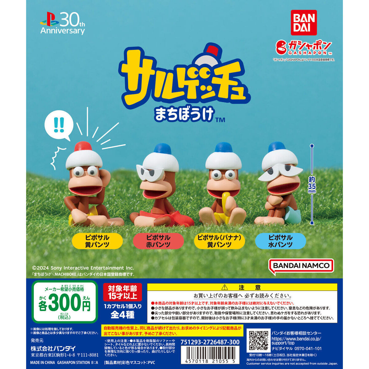Gashapon Spike Waiting Series Set of 4 Blind Box (Ape Escape)