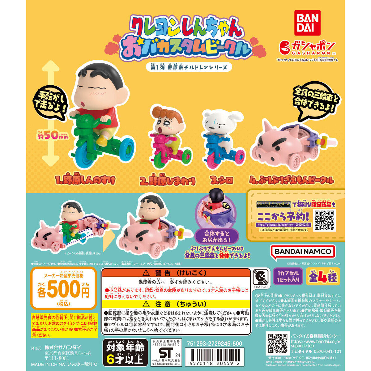 Gashapon Crayon Shin-chan Vehicle (Crayon Shin-chan)