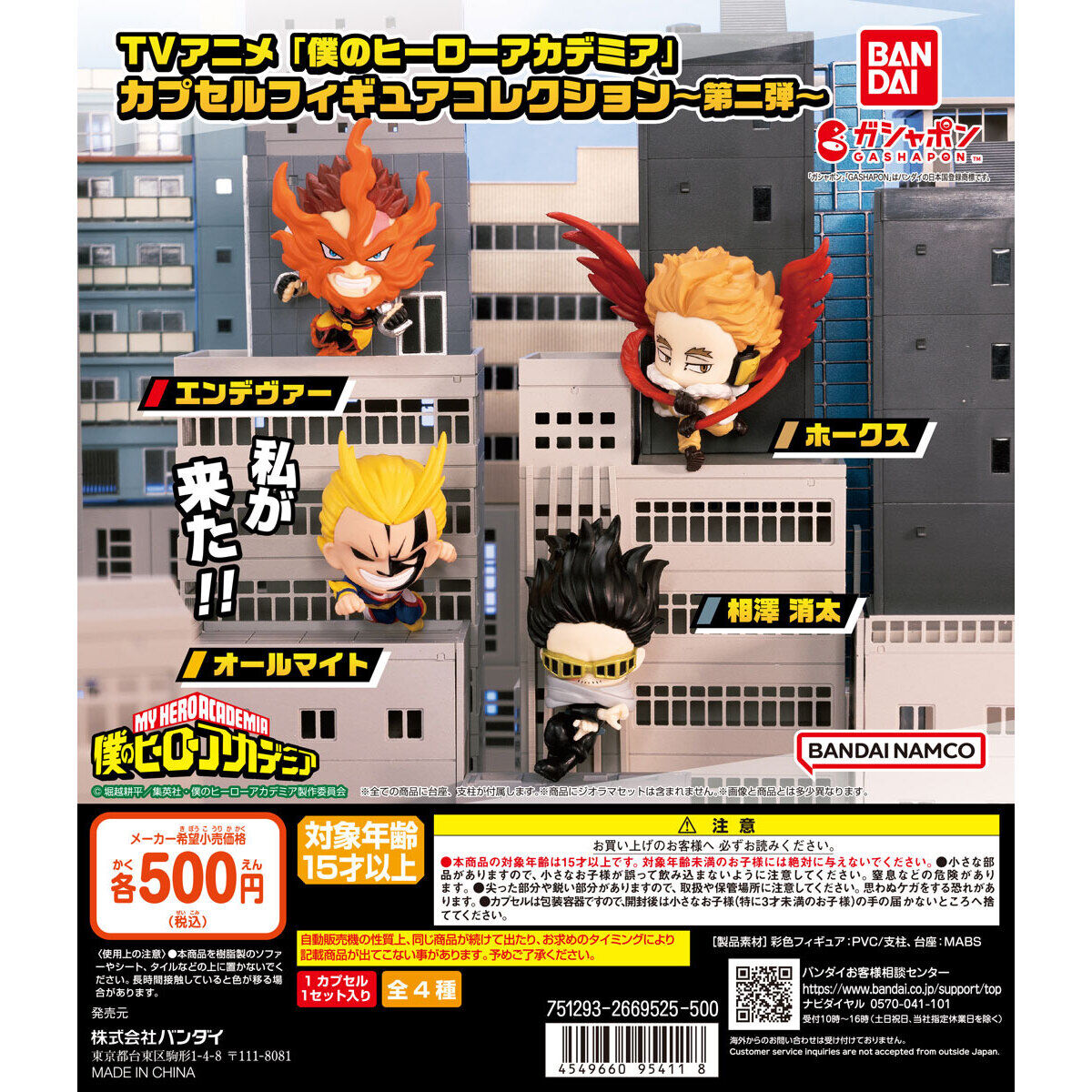 My Hero Academia Capsule Figure Collection 2 Candy Toy (My Hero Academia)