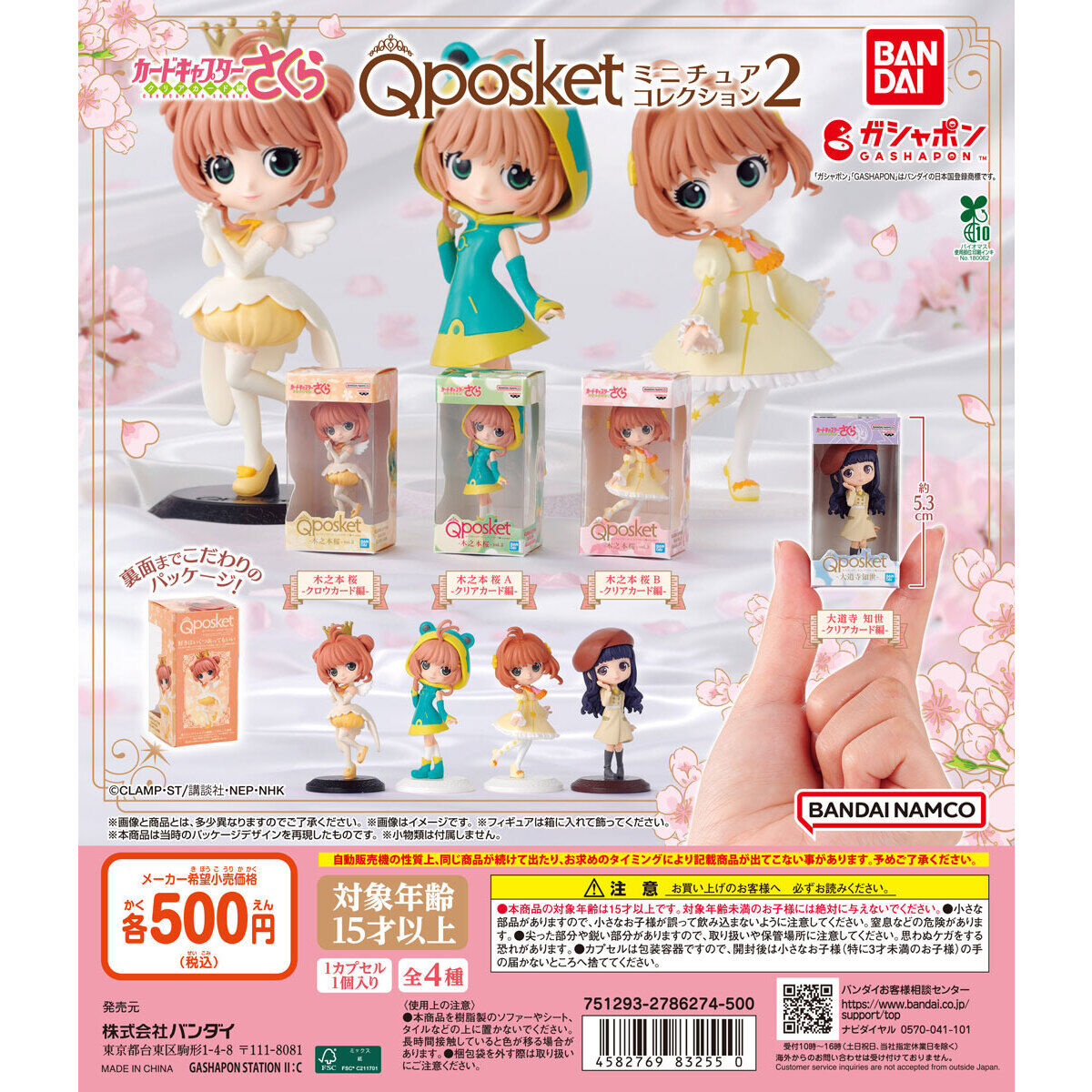 Bandai Spirits Chibi Figure Sakura Kinomoto Miniature Collection Vol.2 Set of 4