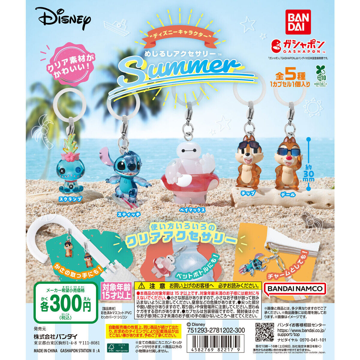 Disney Gashapon Disney Characters Summer Personal Marker Charm