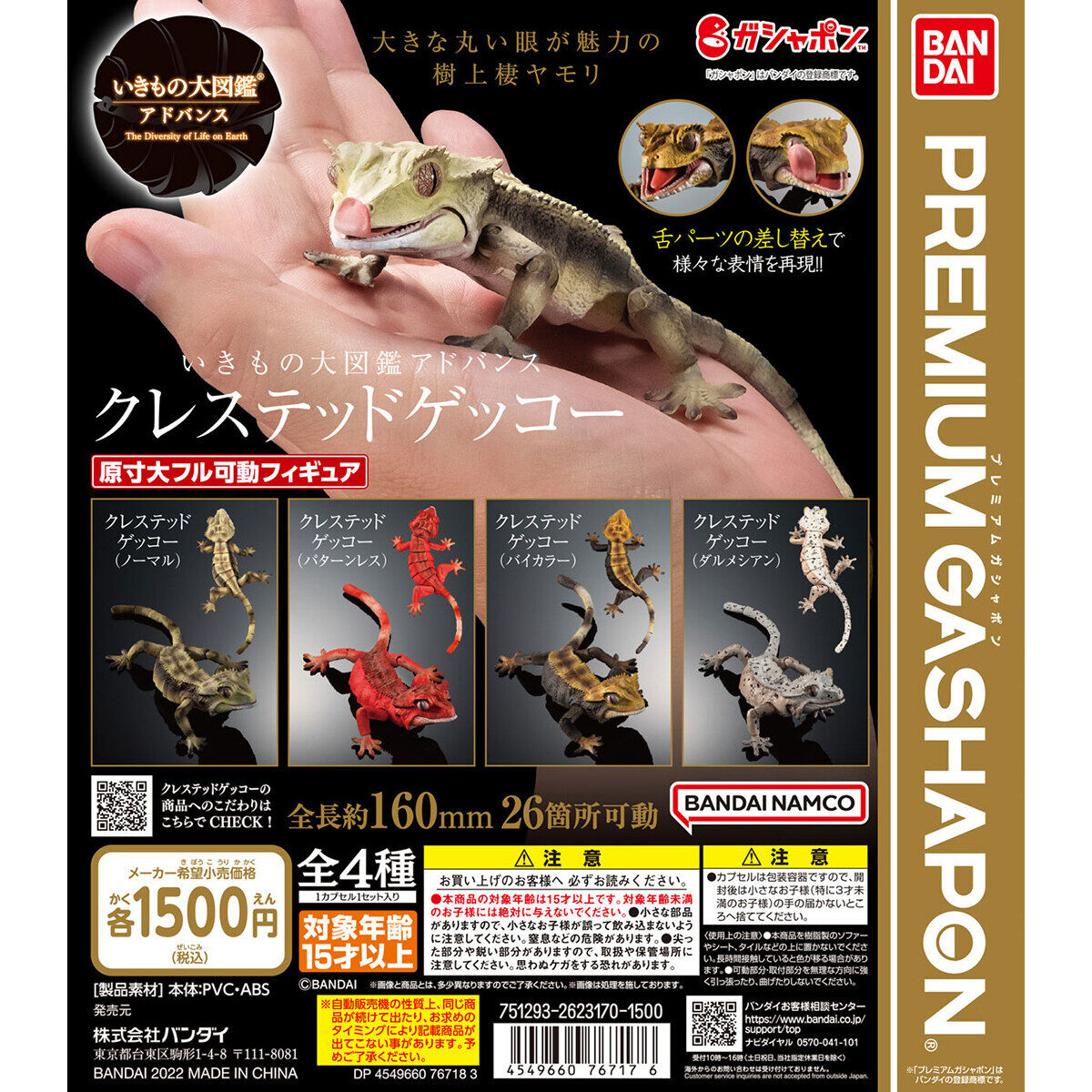Gashapon Crested Gecko Series Set of 4