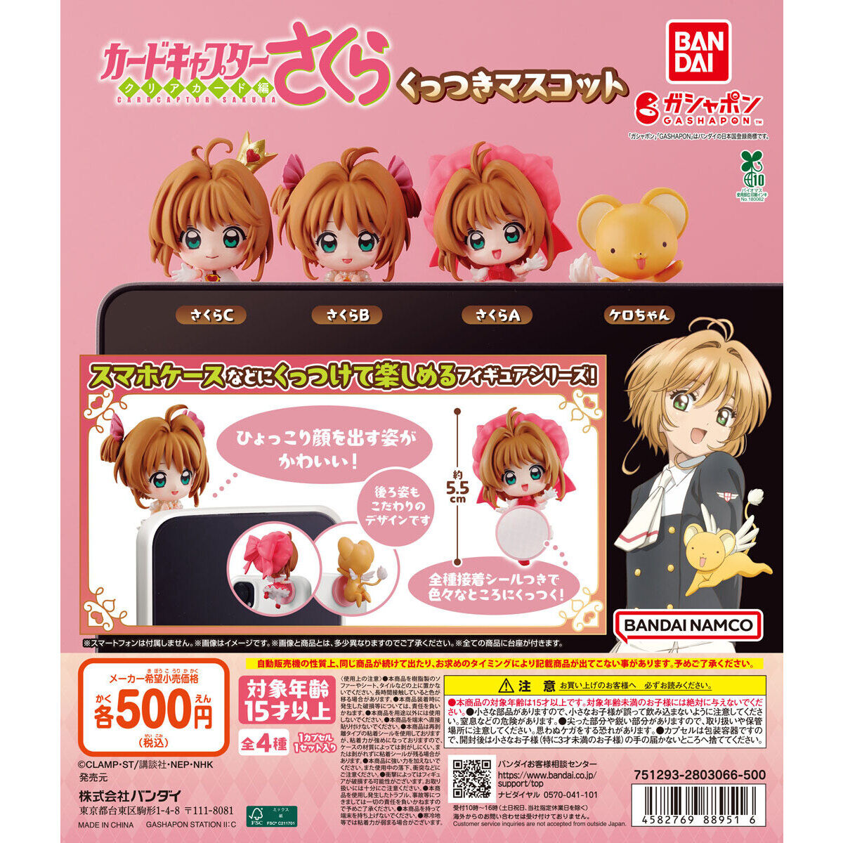 Gashapon Cardcaptor Sakura Stick-On Mascot Set of 4