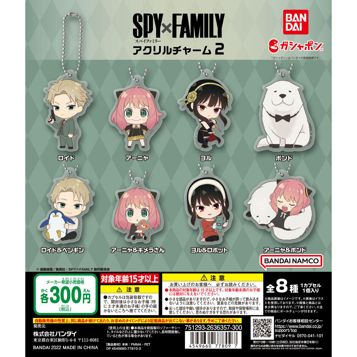 Gashapon SPY×FAMILY Acrylic Charm Vol.2 Set of 8