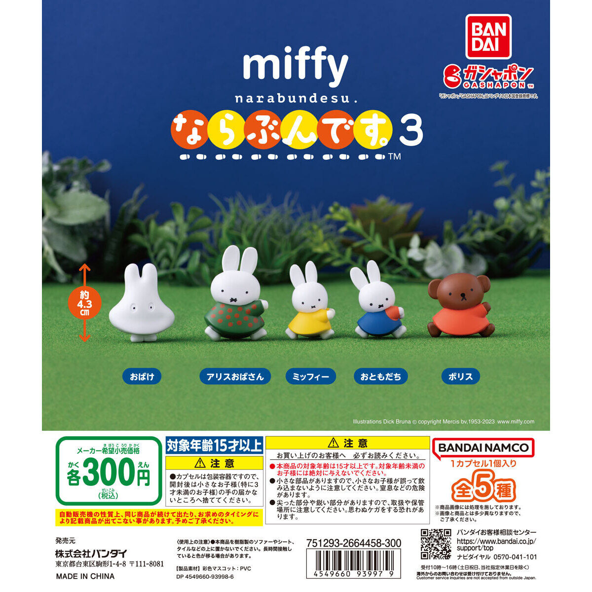Gashapon LET'S GET IN LINE MIFFY 3 Set of 5
