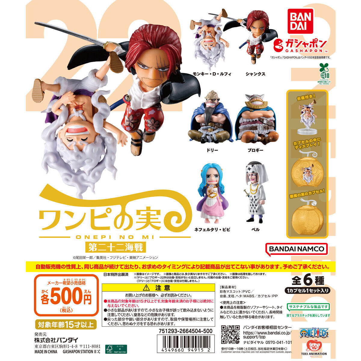 Bandai Gashapon ONE PIECE NO MI vol.22 Set of 6 (One Piece)