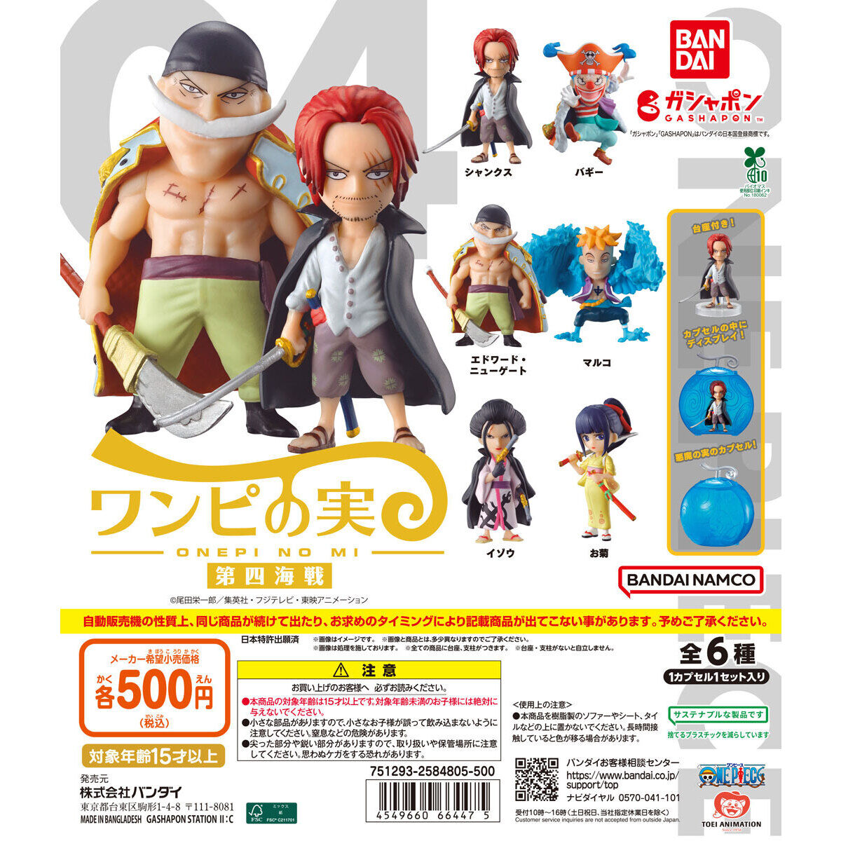 Gashapon ONE PI NO MI VOL.4 Devil Fruit Series Set of 6