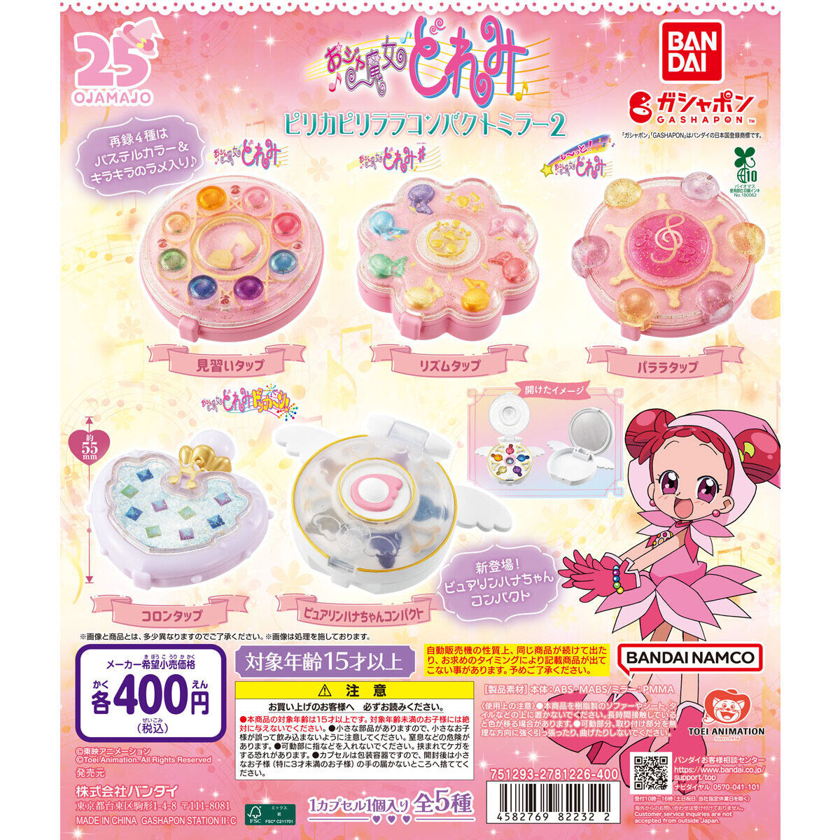 Gashapon Magical Do Re Mi Compact Mirror 2 Set of 5 (Magical Do Re Mi)