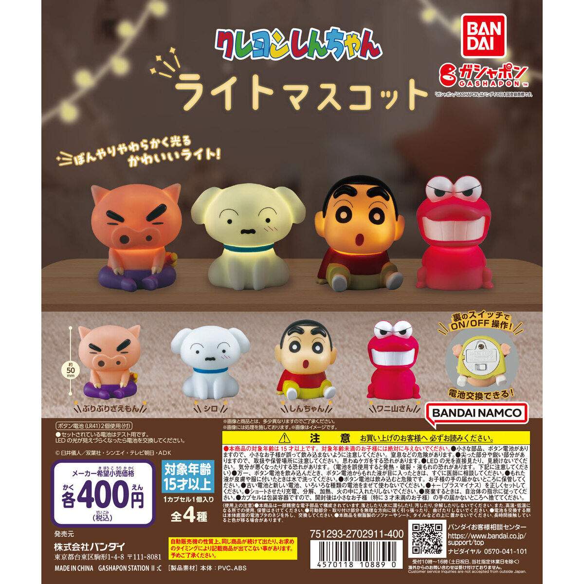 Gashapon Crayon Shin-chan Light Mascot Set of 4 (Crayon Shin-chan)