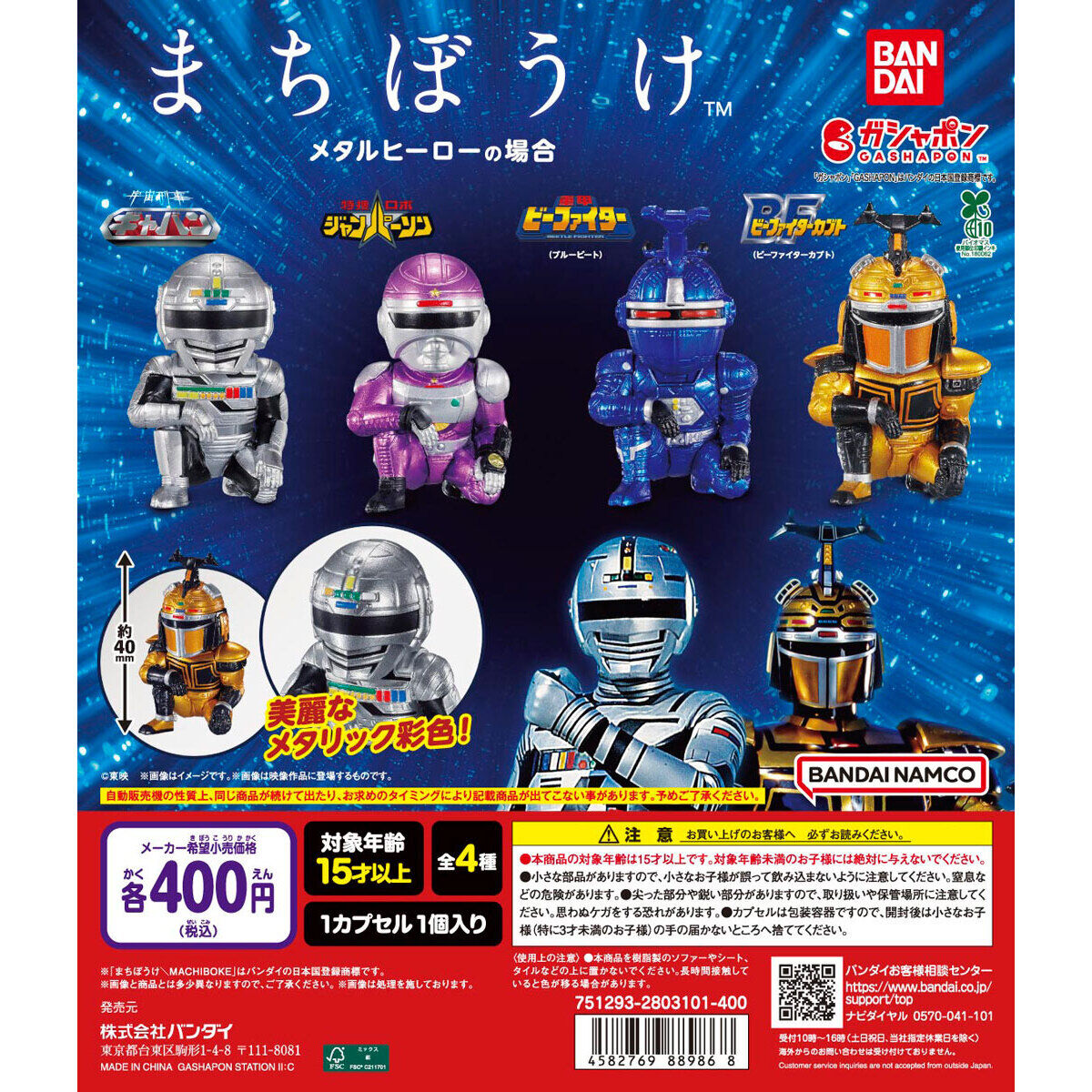 Gashapon METAL HERO STILL WAITING FOR YOU Metal Hero Waiting Series Set of 4