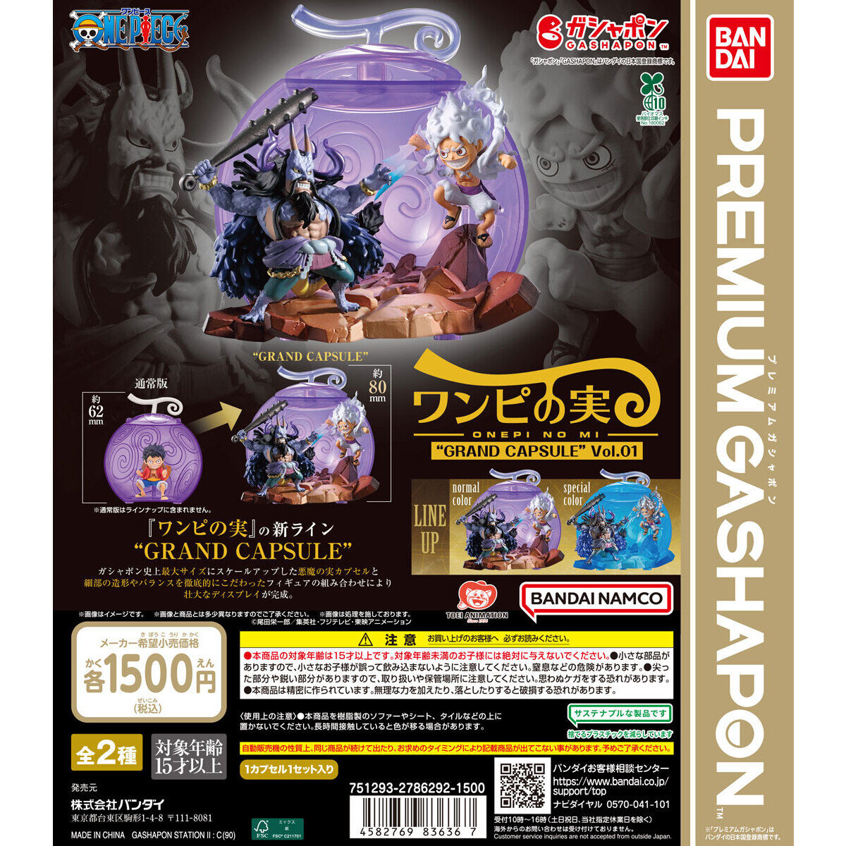 Bandai Spirits Gashapon ONE PIECE NO MI GRAND CAPSULE Vol.01 Set of 2