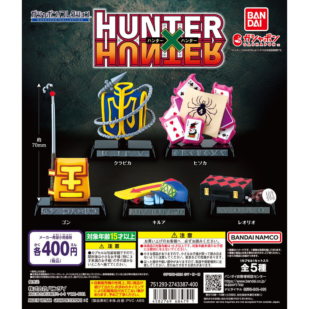 Hunter x Hunter Gashapon Character Display Figures Set of 5 (Hunter x Hunter)