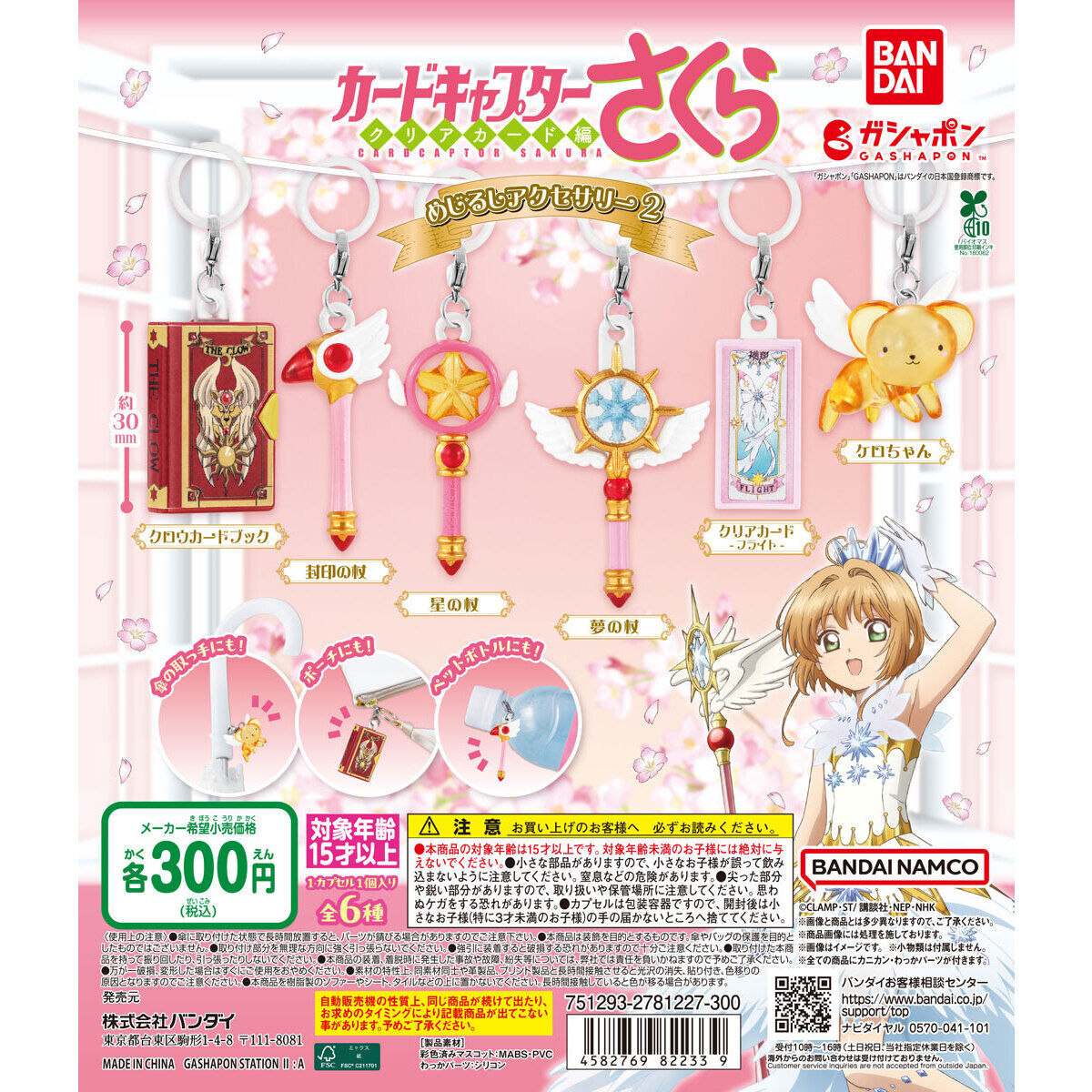 Bandai Gashapon Sakura Kinomoto Umbrella Charm 2 Set of 6 (Cardcaptor Sakura)