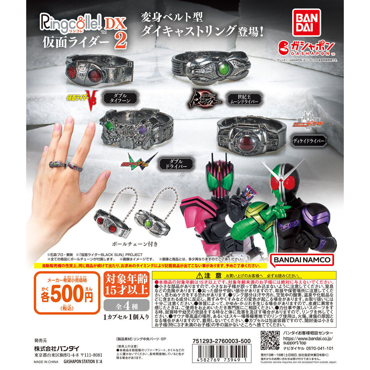 Bandai Spirits Ringcolle! DX Kamen Rider 2 Vol.2 Gashapon Set of 4