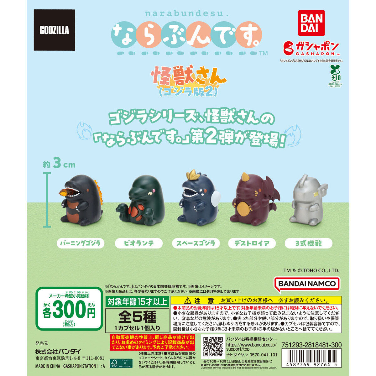 Gashapon Godzilla Kaiju San Let's Get In Line 2 Set of 5