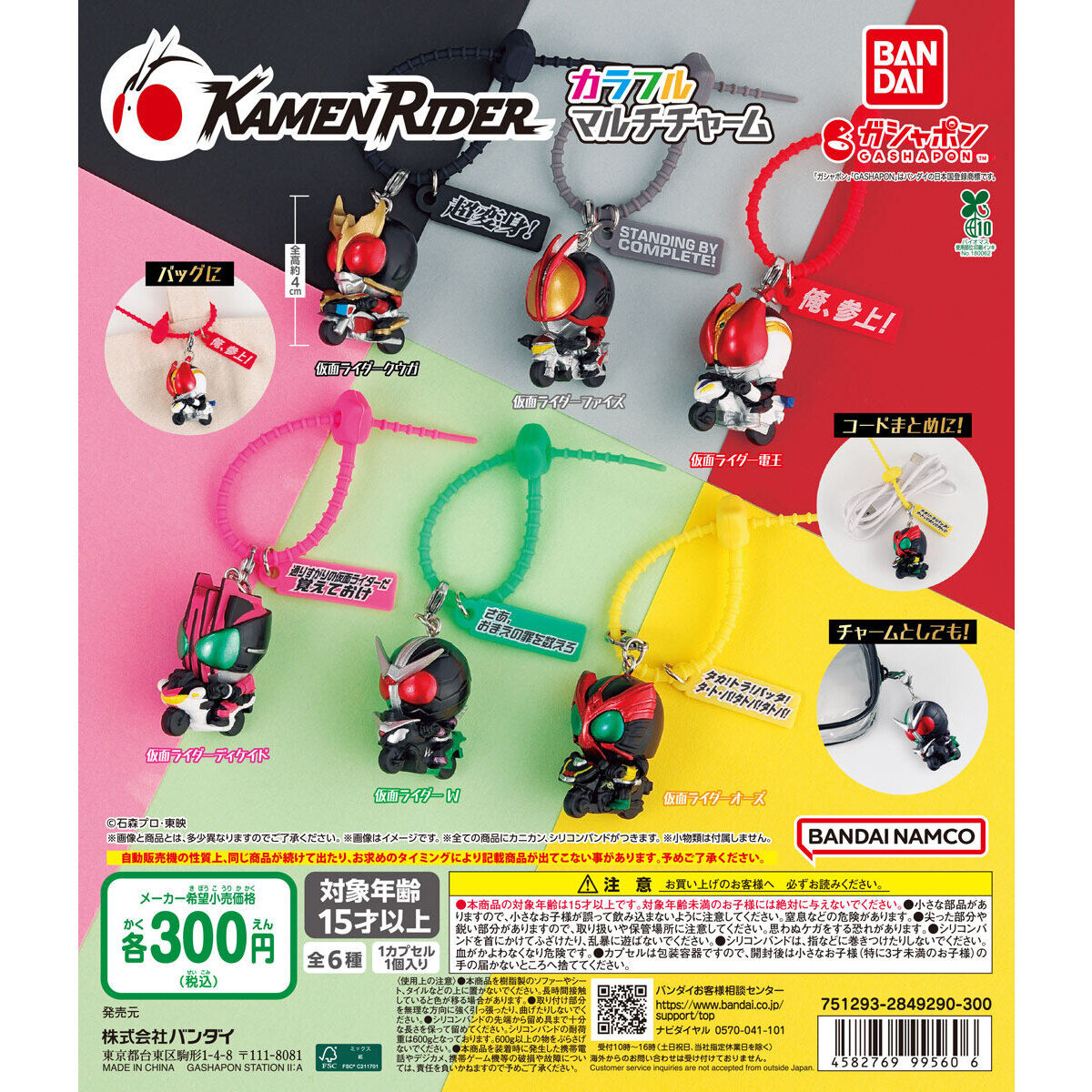 Gashapon Kamen Rider Colorful Multi-Charm Full Set of 6