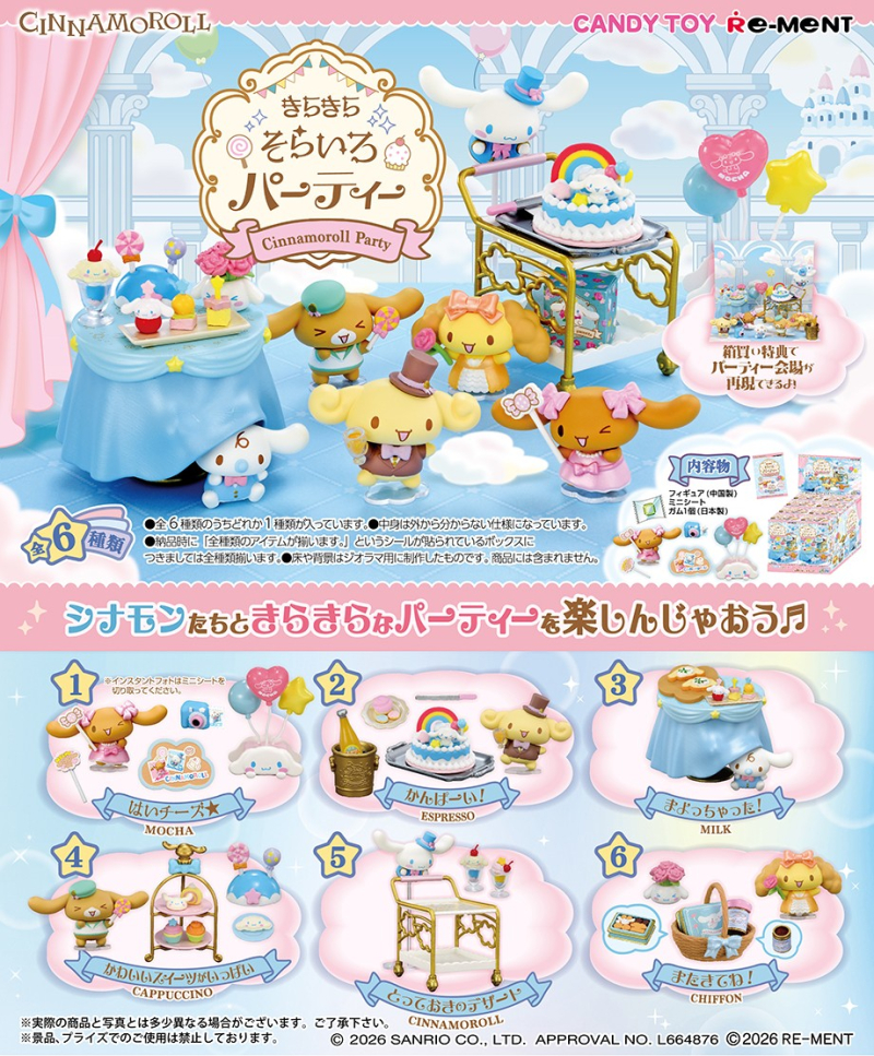 ［現貨］Re-Ment CINNAMOROLL Party | CINNAMOROLL 玉桂狗 天空派對 (原盒6款)