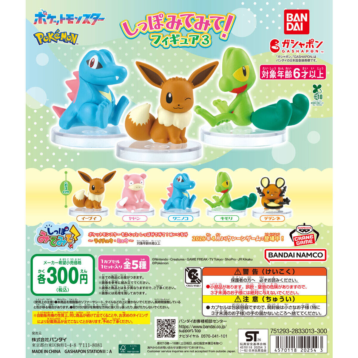 Gashapon Pokemon Look At My Tail Figure vol.3 Set of 5