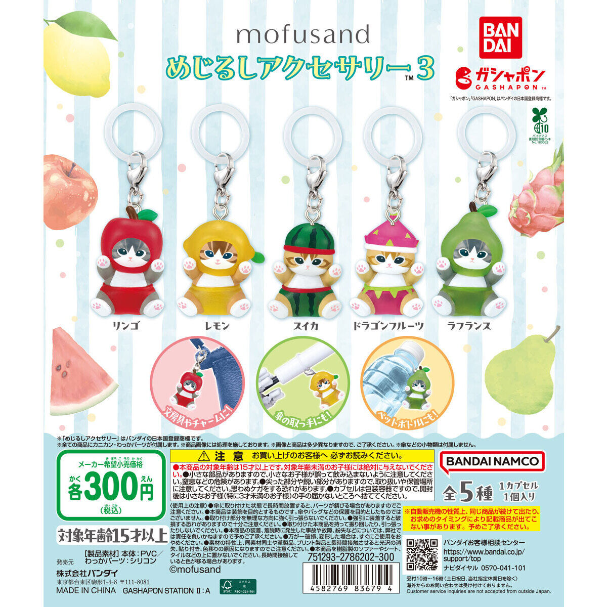 Mofusand Gashapon Mofusand Cat Keychain Set of 5 (Mofusand)