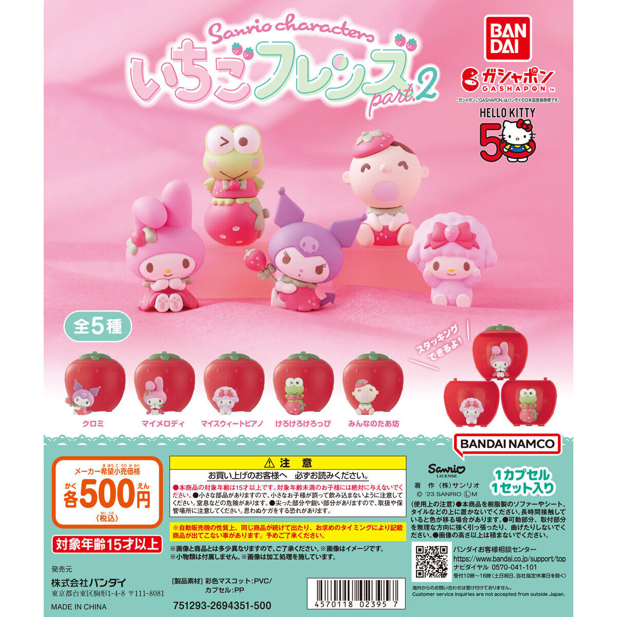 Sanrio Gashapon Sanrio Characters Strawberry Friends 2 (Sanrio Characters)