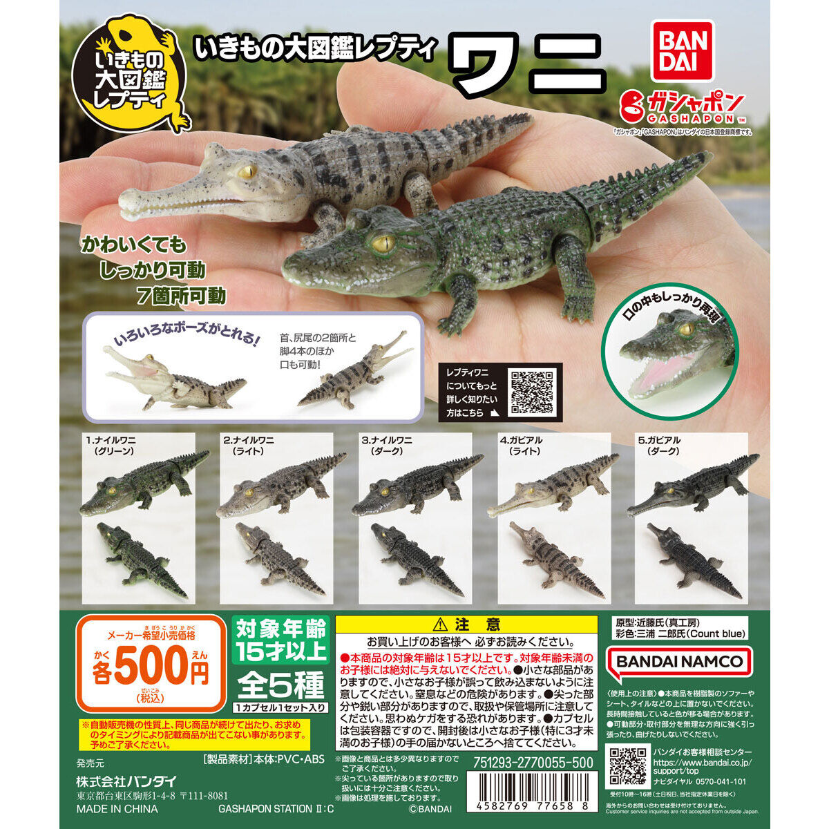 THE DIVERSITY OF LIFE ON EARTH Gashapon Reptile Crocodile Set of 5 Candy Toy