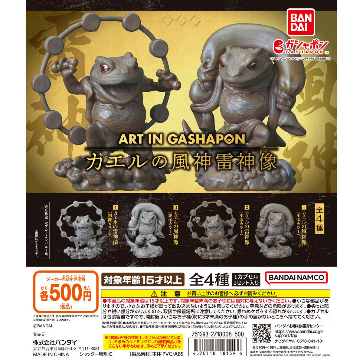 Art In Gashapon Frog Statue of the Wind & Thunder Gods
