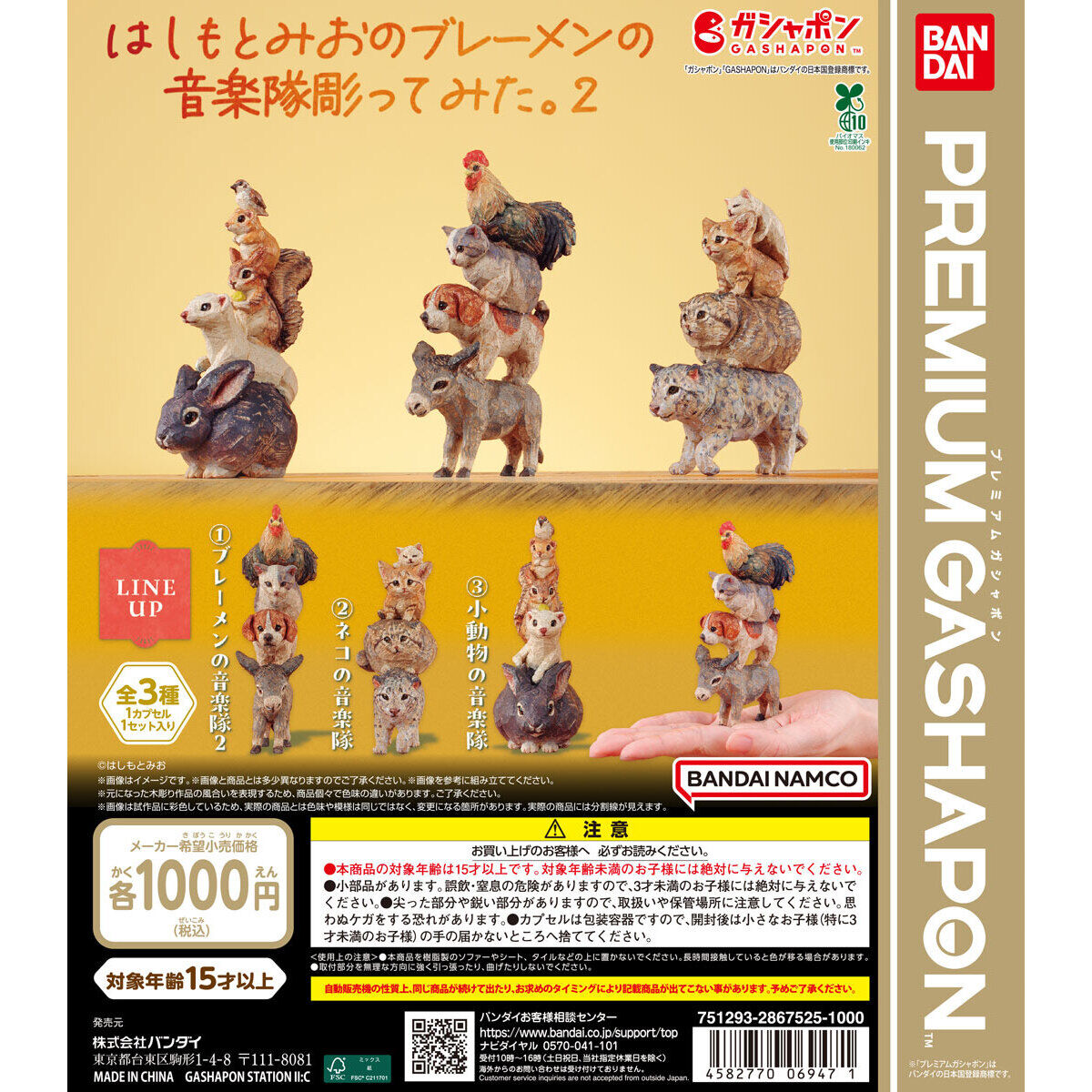 Gashapon Mio Hashimoto Carved Figure Town Musicians 02 Full Set of 3