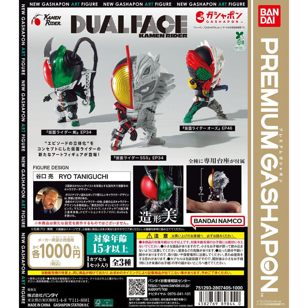 Gachapon Kamen Rider Dual Face 1 Set 3 Types