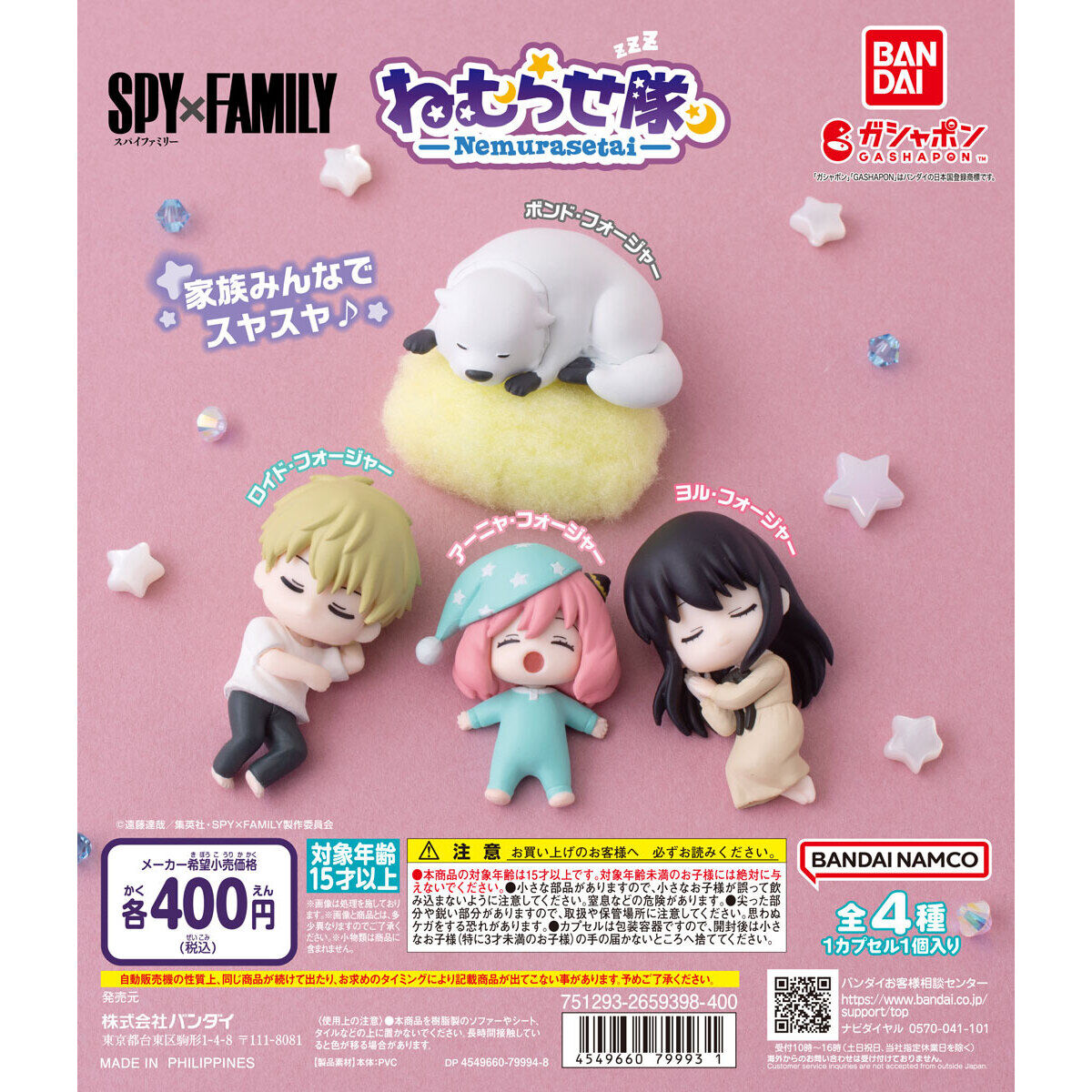 SPY×FAMILY Gashapon LET'S SLEEP WELL! Set of 4