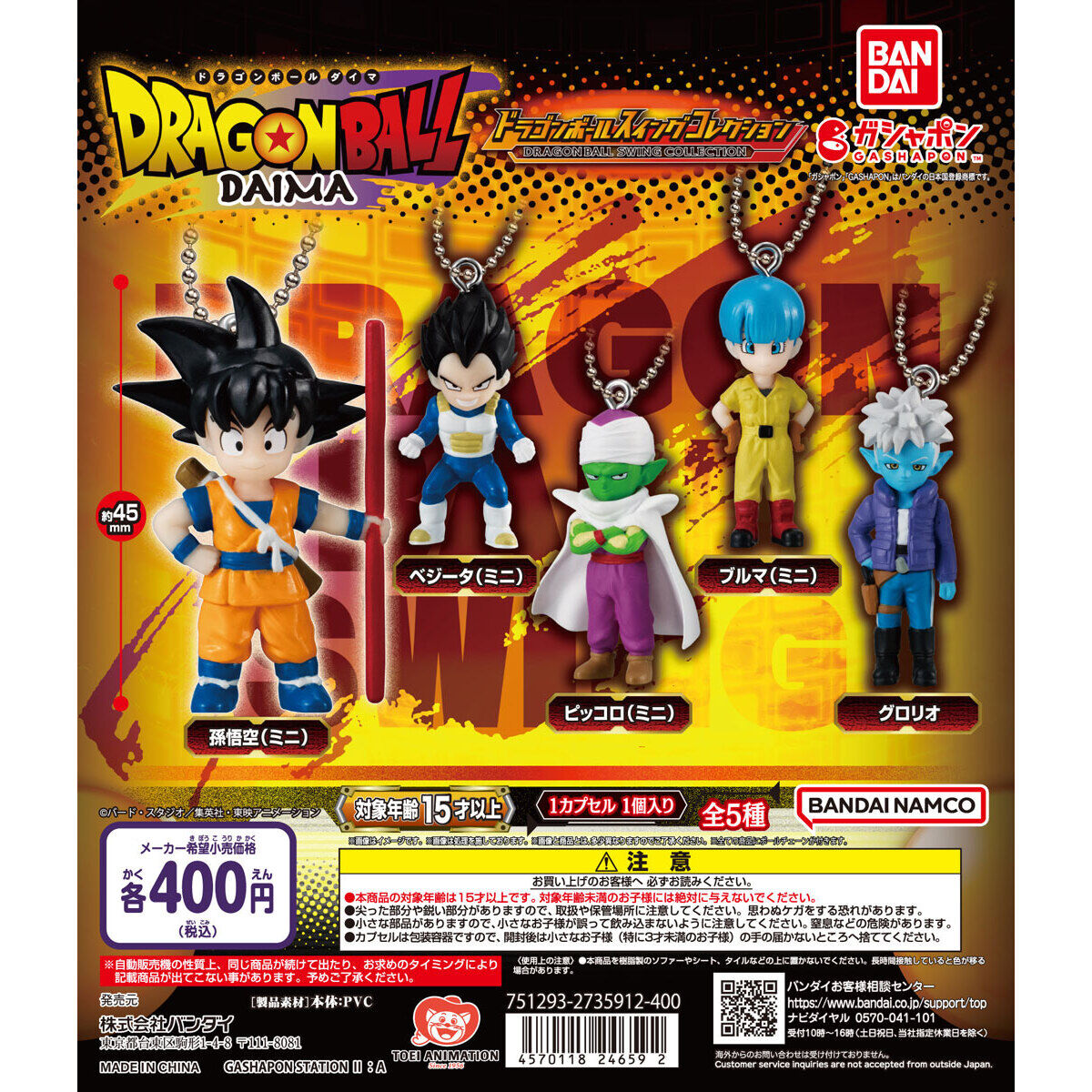 Bandai Blind Box Dragon Ball Swing Collection 01 Set of 5 (Dragon Ball)