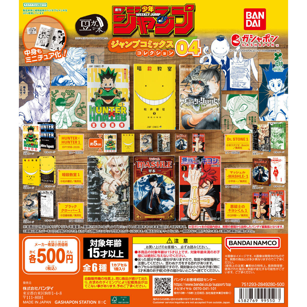 Gashapon JUMP COMICS MINI GASHA BOOK 04 Full Set of 6