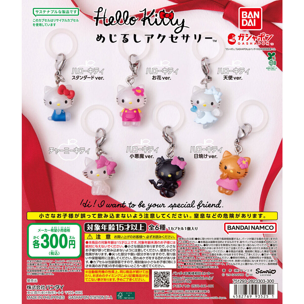 Gashapon Hello Kitty Umbrella Charm Full Set of 6