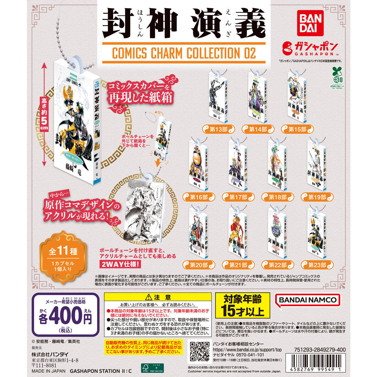 Gashapon HOUSHIN ENGI COMICS-CHARM COLLECTION 02 Manga Charm Collection 02 Full
