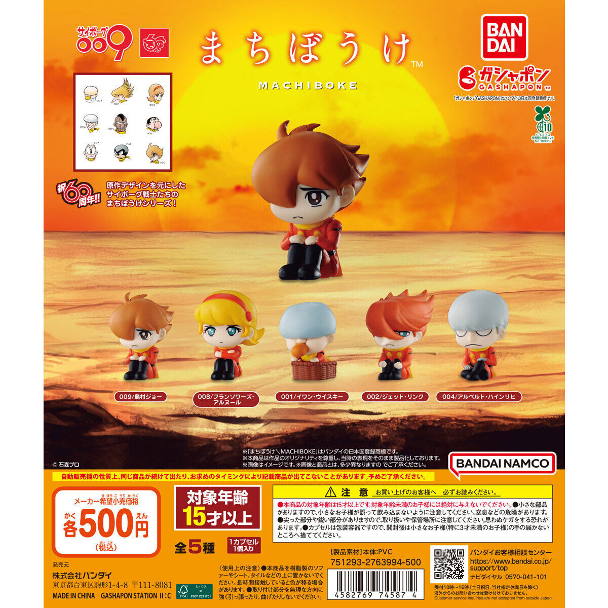 Gashapon Cyborg 009 Still Waiting for You (Cyborg 009)