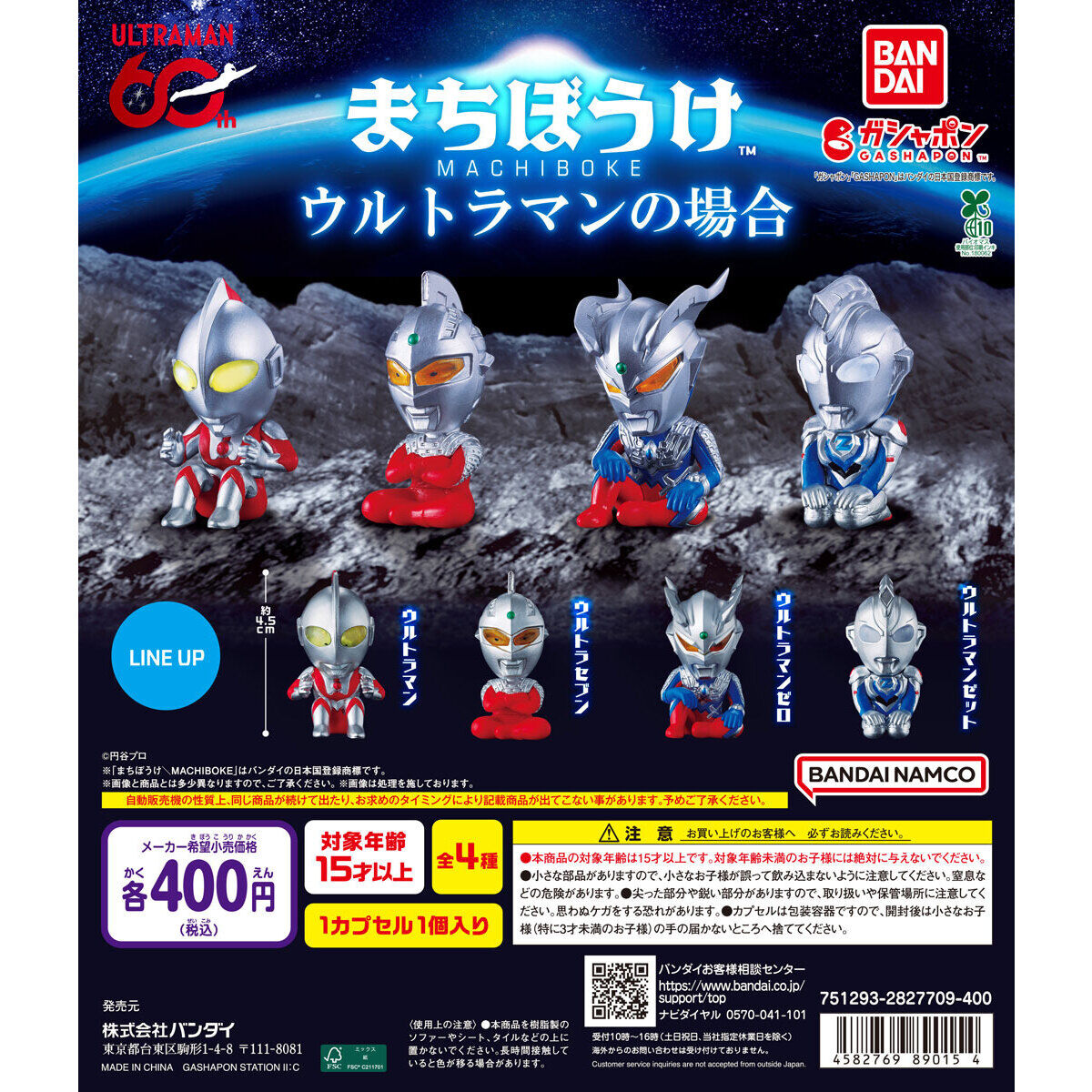 Gashapon Ultraman Waiting Series Set of 4