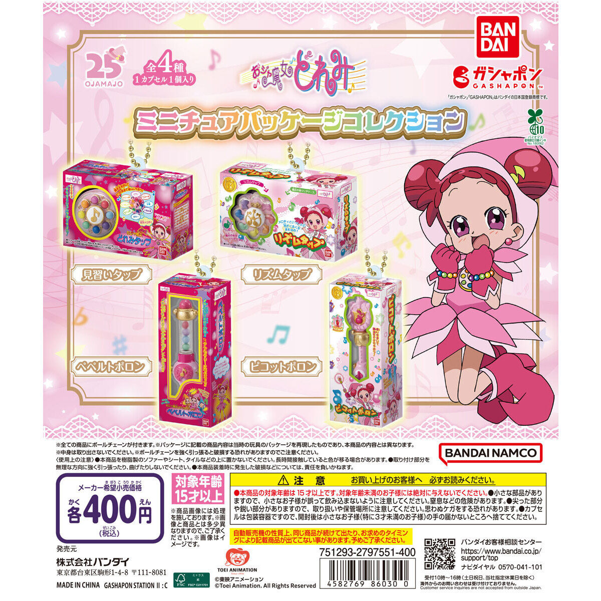Magical DoReMi Miniature Package Collection Gashapon Set of 4 (Magical DoReMi)