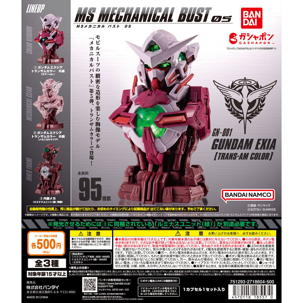 Bandai Gashapon Gundam Exia TRANS-AM Ver. (Mobile Suit Gundam)