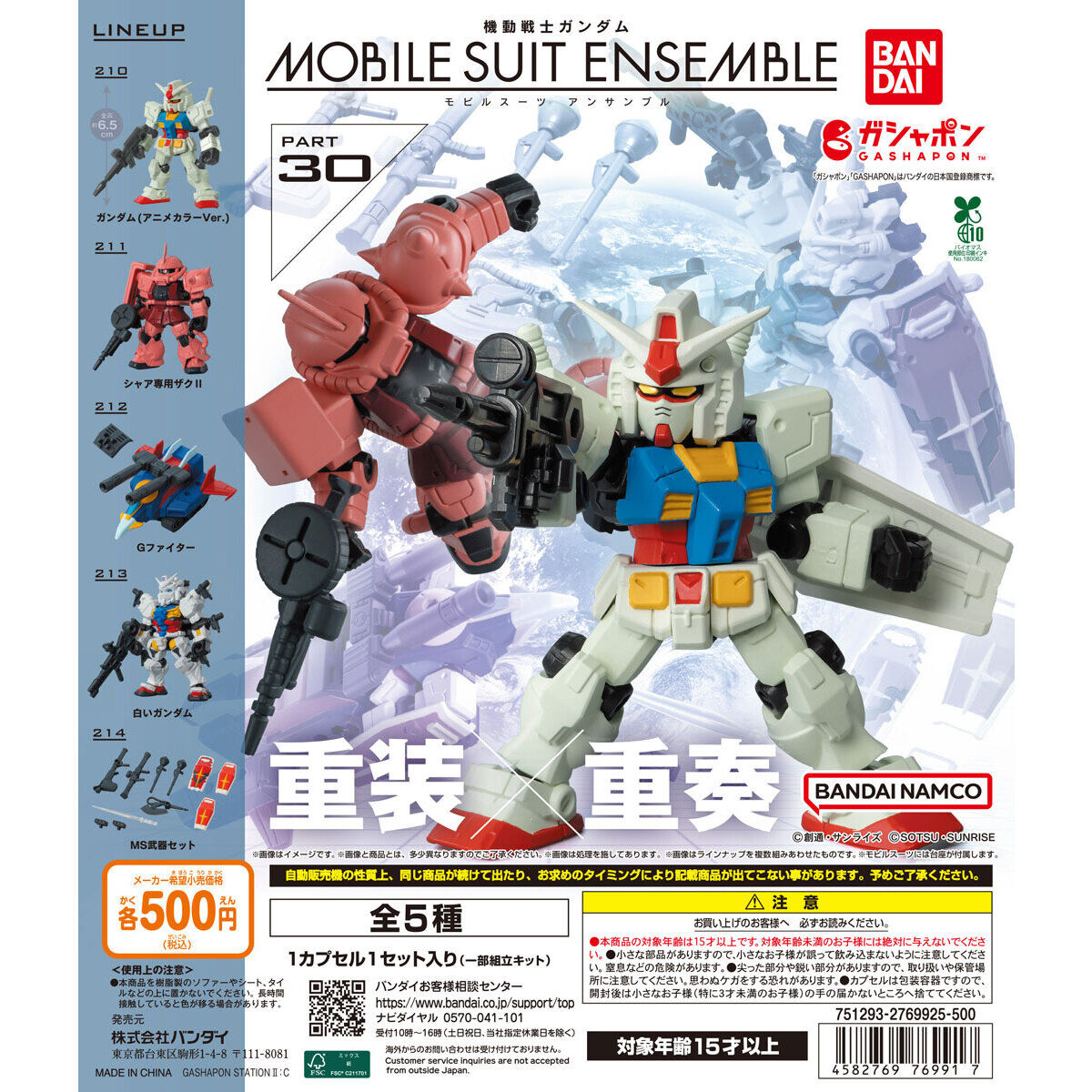 Gashapon Mobile Suit Ensemble 30 (Set of 5)