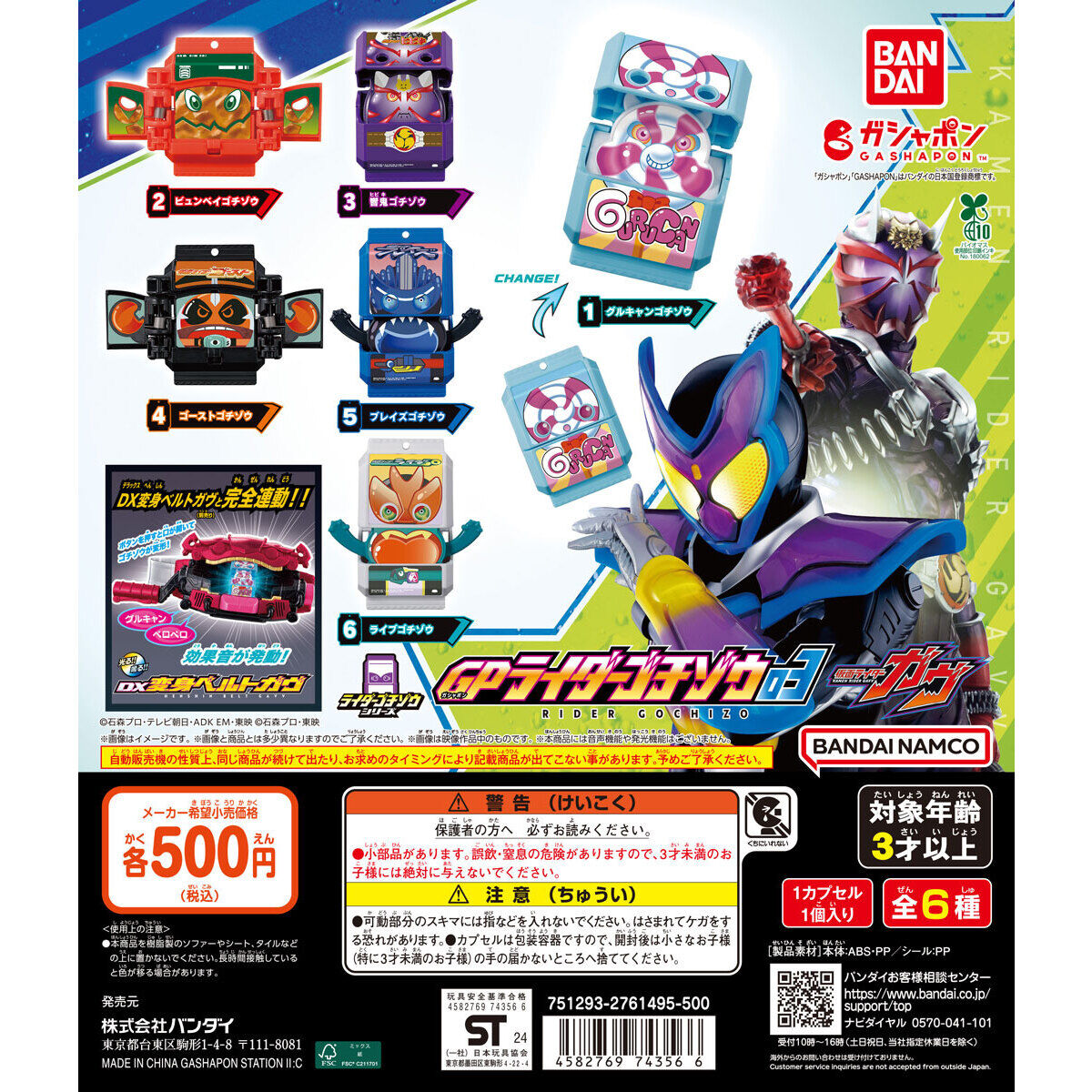 Bandai Gashapon Rider Gochizo 03 (Kamen Rider Gavv)