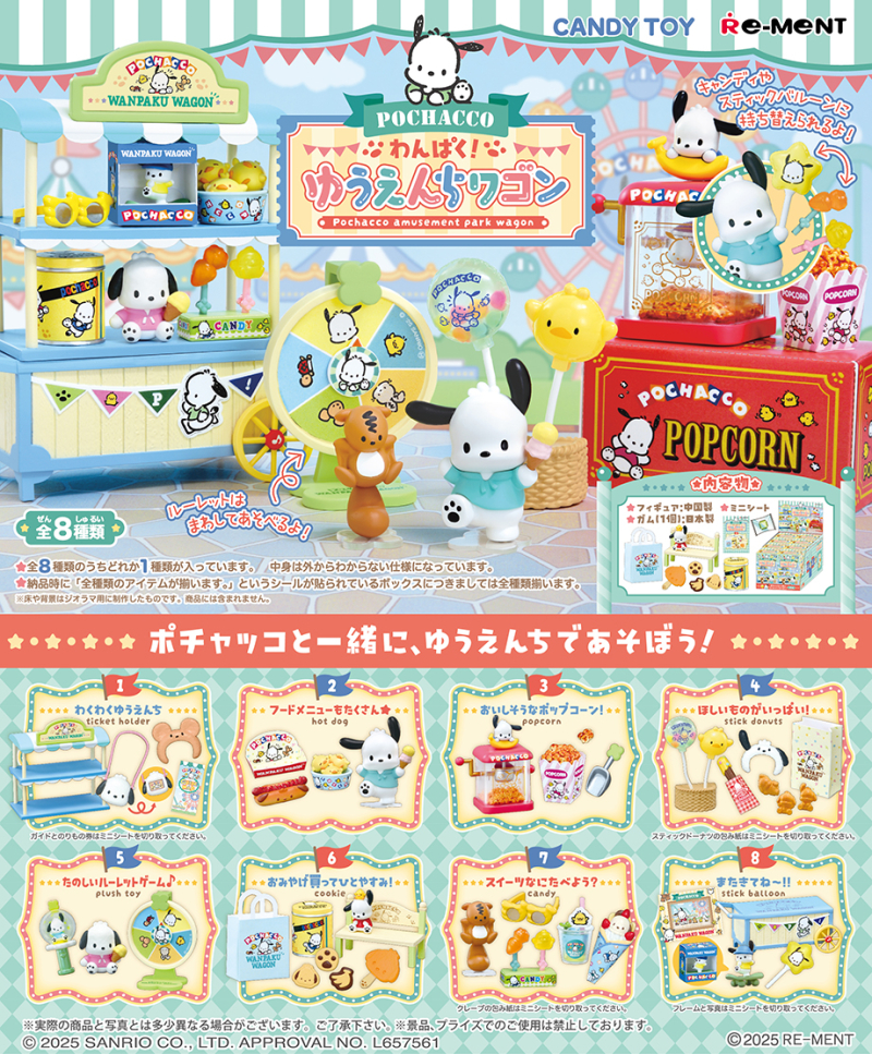 ［現貨］Re-Ment POCHACCO Park Snack Wagon / POCHACCO PC狗 嘉年華美食攤位 (原盒8款)