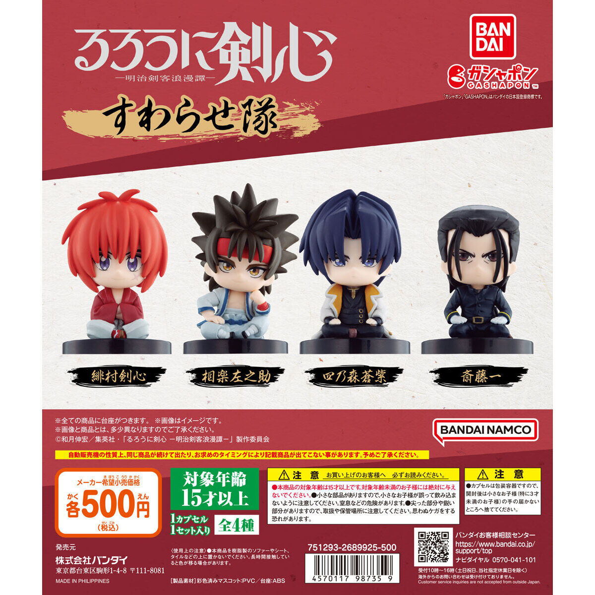 Gashapon Rurouni Kenshin Let's Sit Here Series Set of 4 (Rurouni Kenshin)