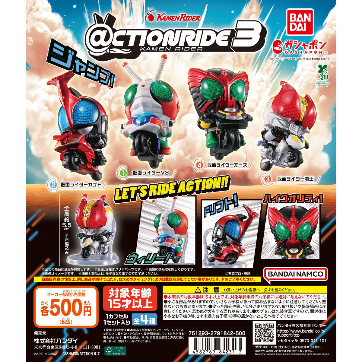 Bandai Spirits @CTION RIDE Kamen Rider 3 Gashapon Set of 4 (Kamen Rider)