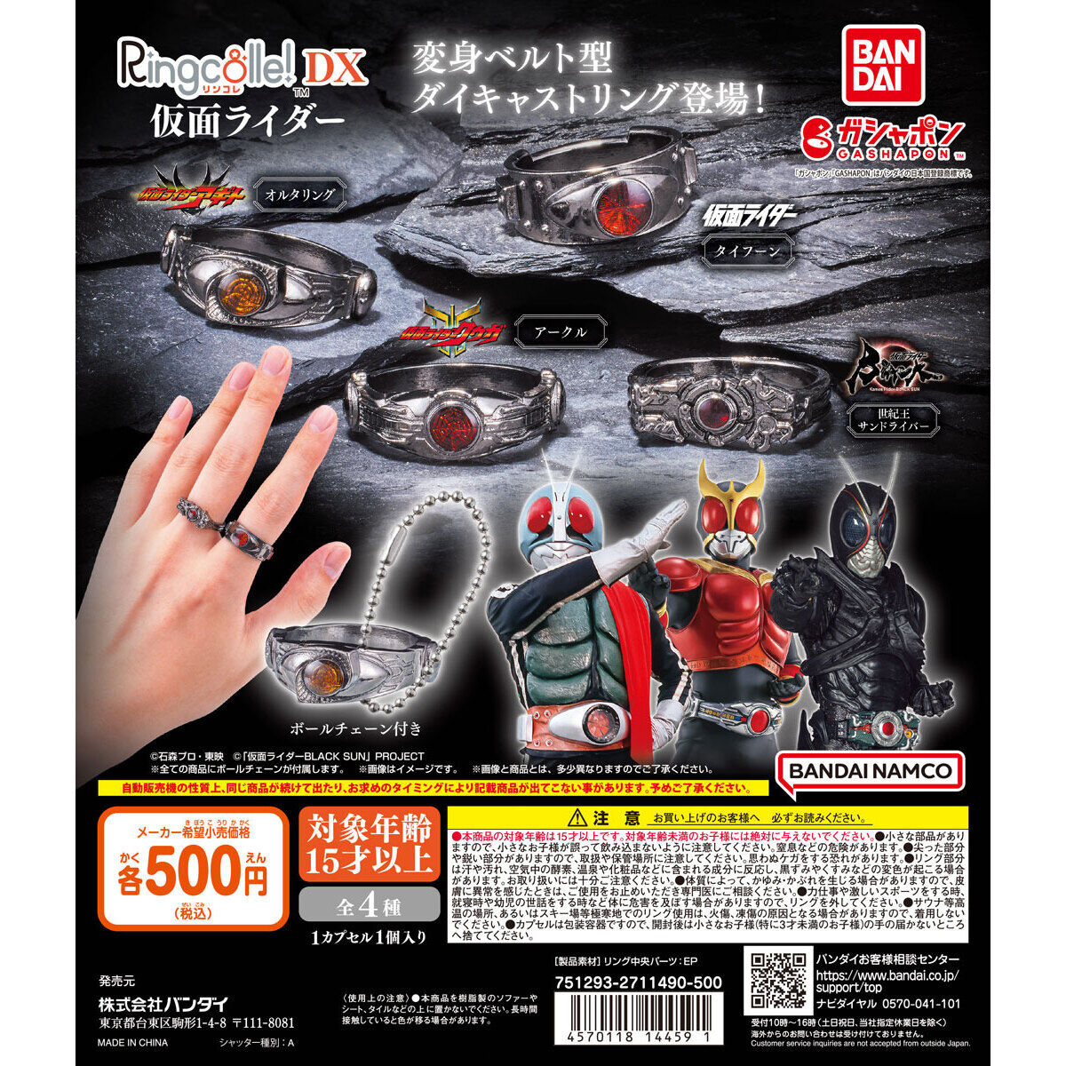 Bandai Ringcolle! DX Kamen Rider 3 Gashapon Set of 4 (Kamen Rider)