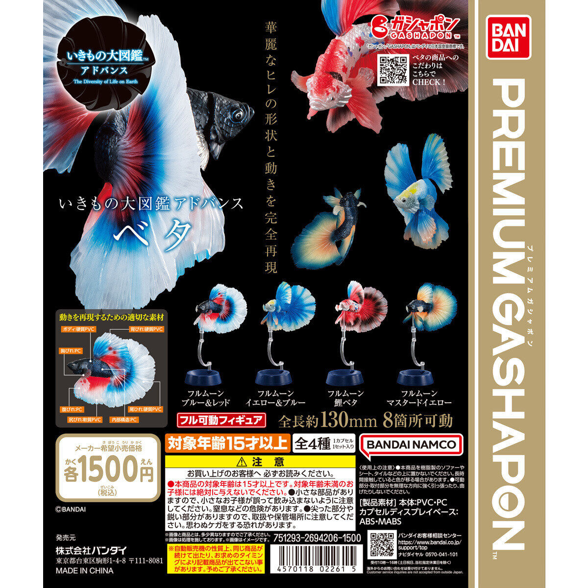 Gashapon The Diversity of Life on Earth Advance BETTA Tropical Fish Set of 4