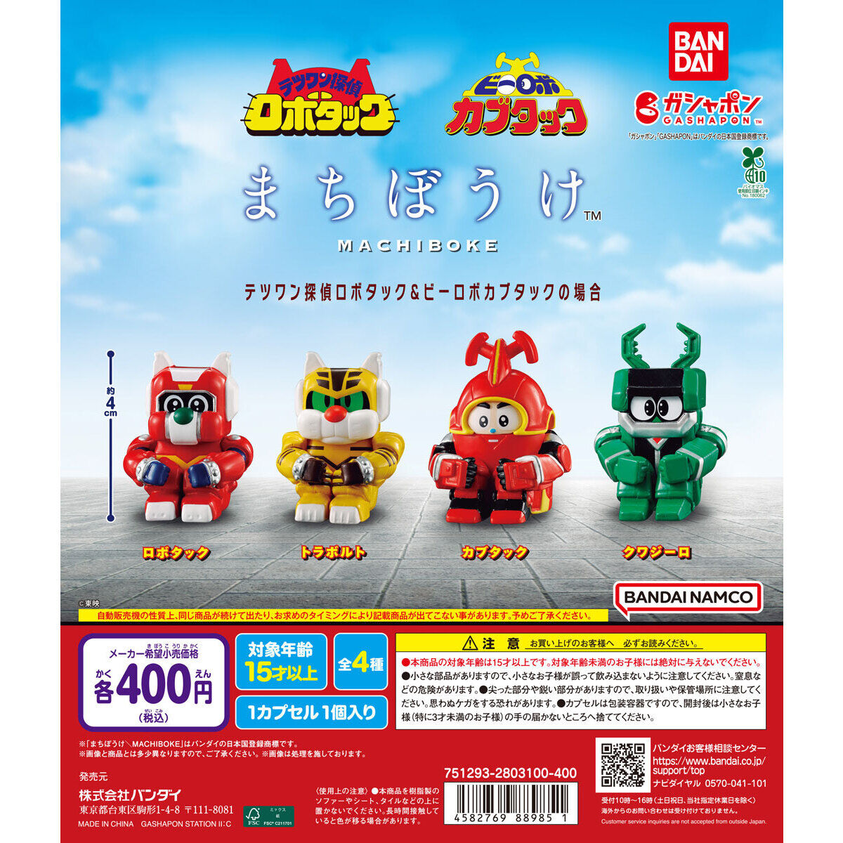 Gashapon Robotack & B Robo Kabutack Still Waiting Series Set of 4