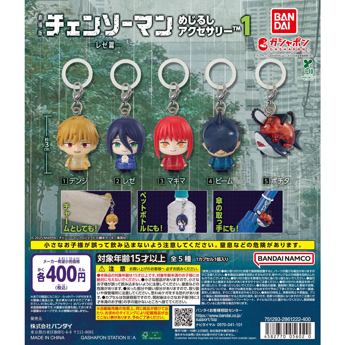(unknown) Gashapon Reze Arc Personal Marker Charm 1 Full Set of 5 (Chainsaw Man)