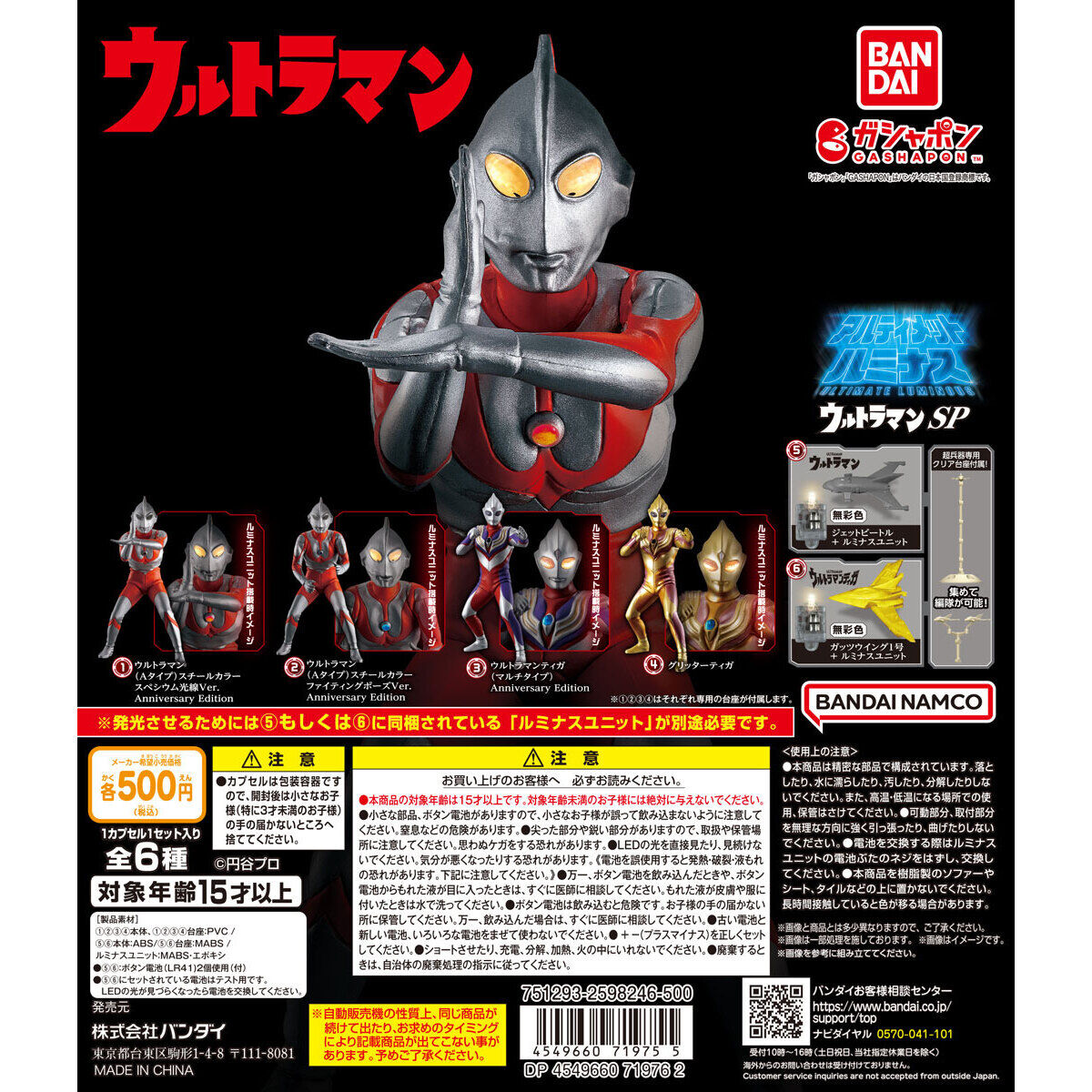Gachapon Ultimate Luminous Ultraman SP 55th Anniversary Special Edition