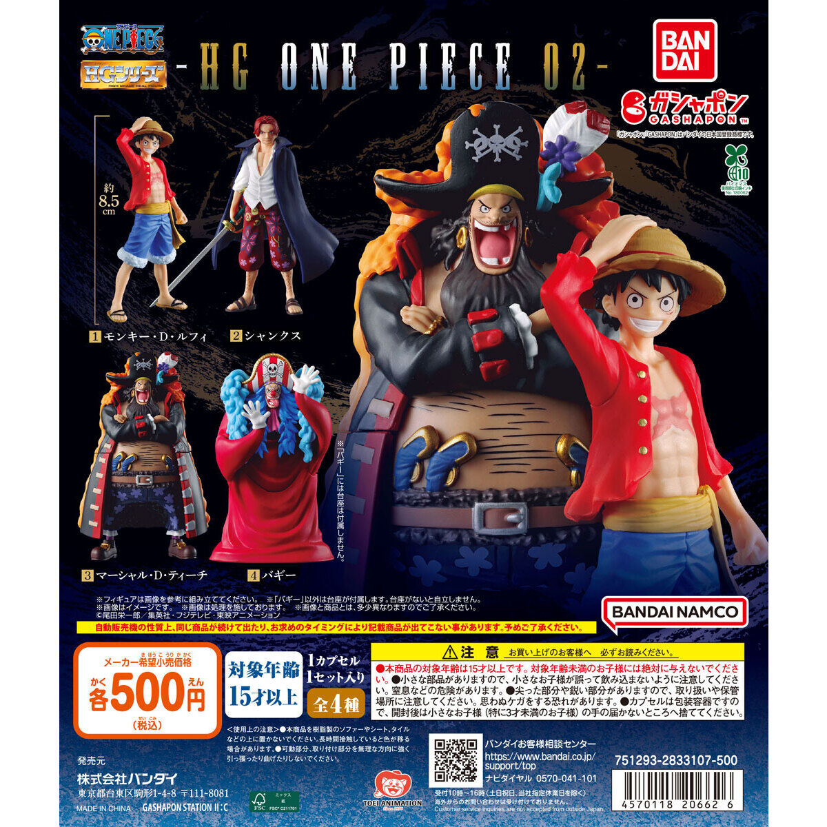 Bandai Spirits Gashapon HG One Piece 02 Set of 4 (One Piece)